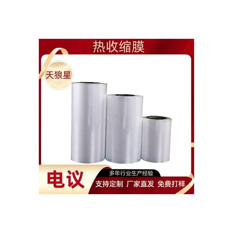 热缩膜生产厂家