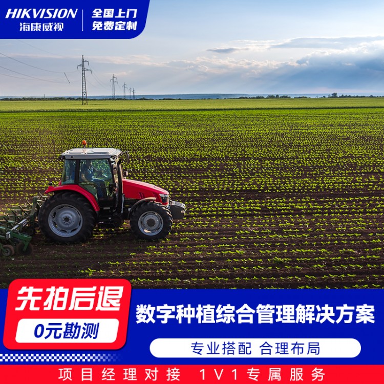 数字种植综合管理解决方案