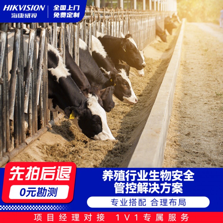 养殖行业生物安全管控解决方案