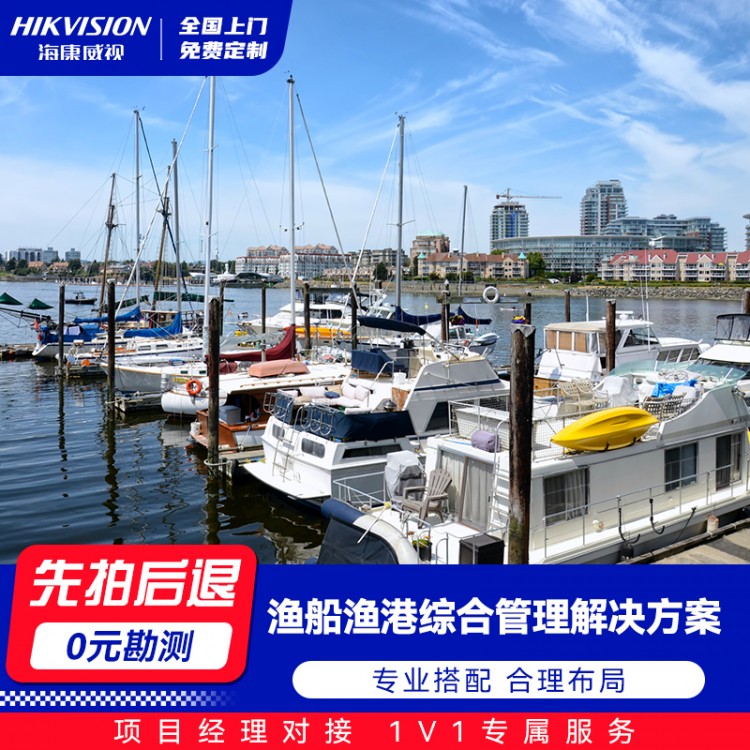 渔船渔港综合管理解决方案