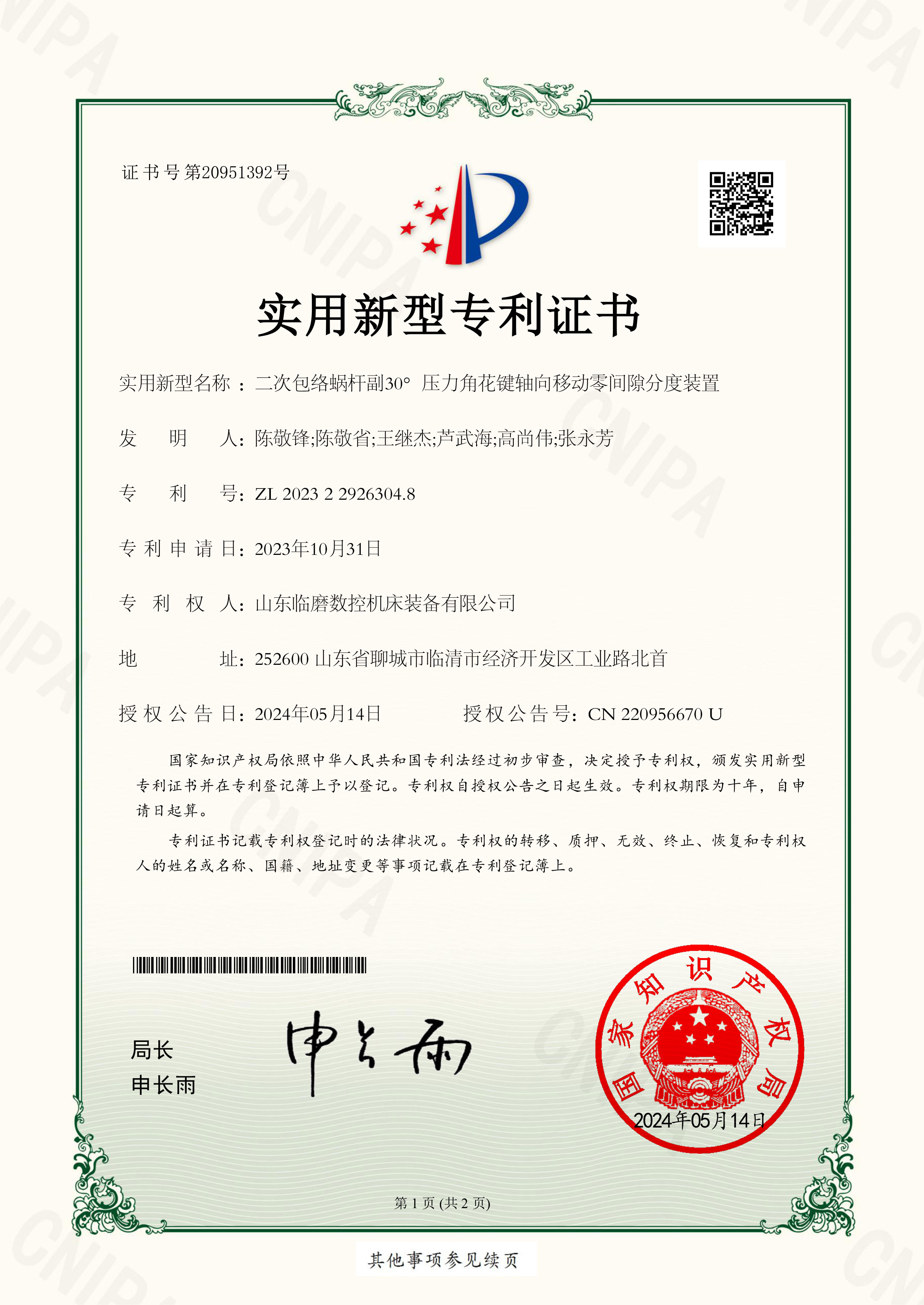 二次包络蜗杆副30°压力角花键轴向移动零间隙分度装置