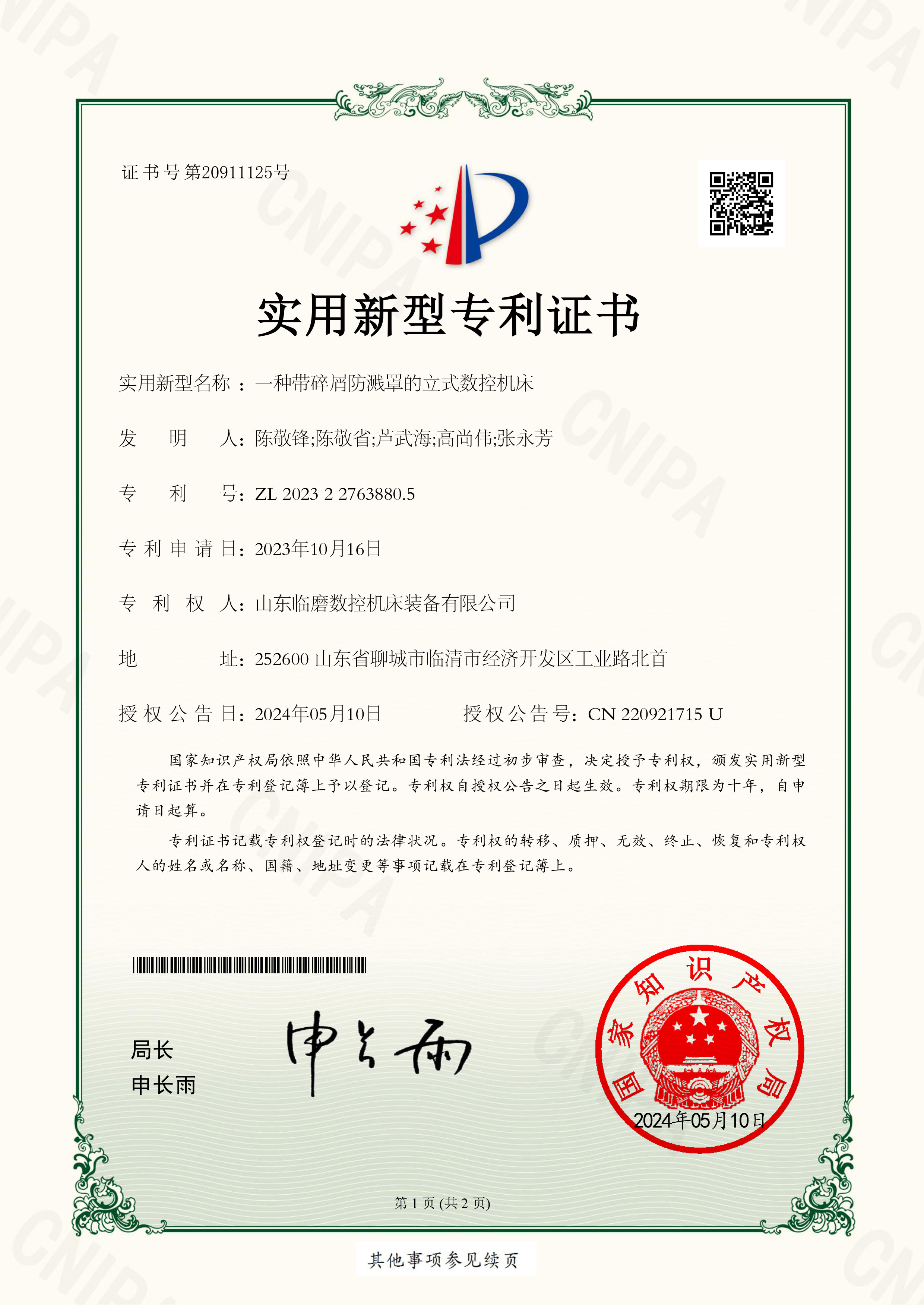 一种带碎屑防溅罩的立式数控机床