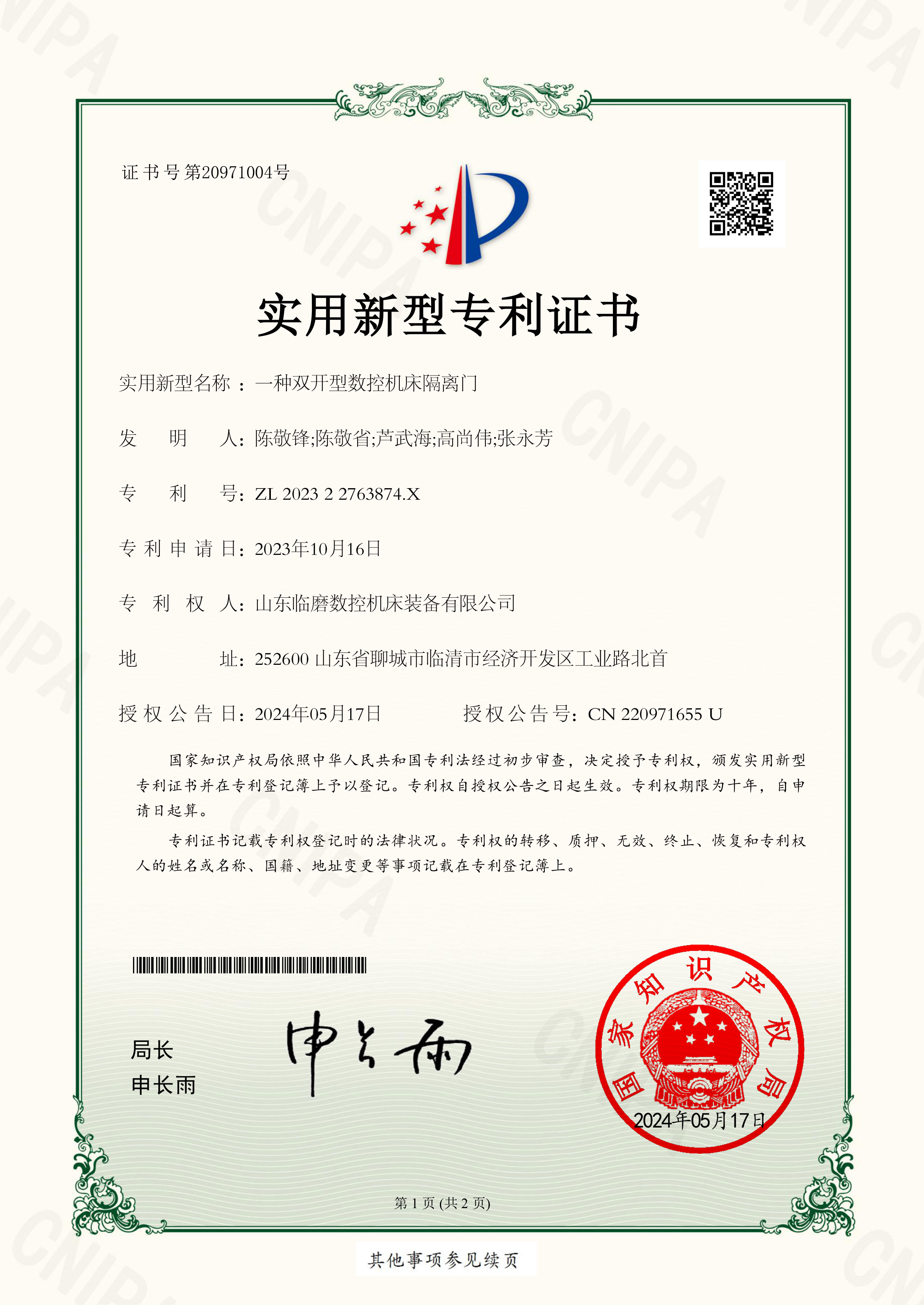 一种双开型数控机床隔离门