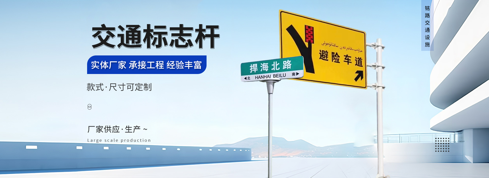 河北铭路交通设施