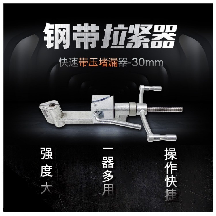 带压堵漏拉紧器紧带器拉紧器L30钢带拉紧器钢带拉紧技术