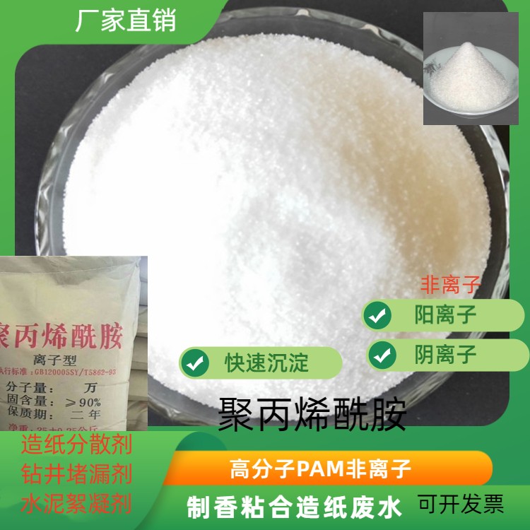 阴离子聚丙烯酰胺 分子量800-2400万白色粉末颗粒瑞林牌