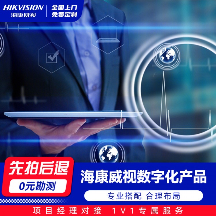 海康威视数字化产品