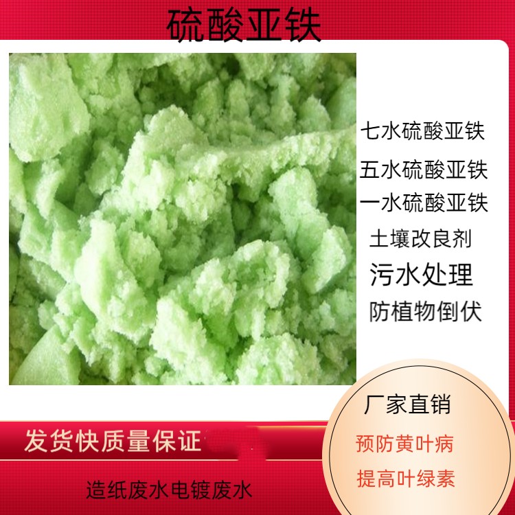 绿矾硫酸亚铁 用途广泛 工业级 农业及颗粒粉瑞林供应