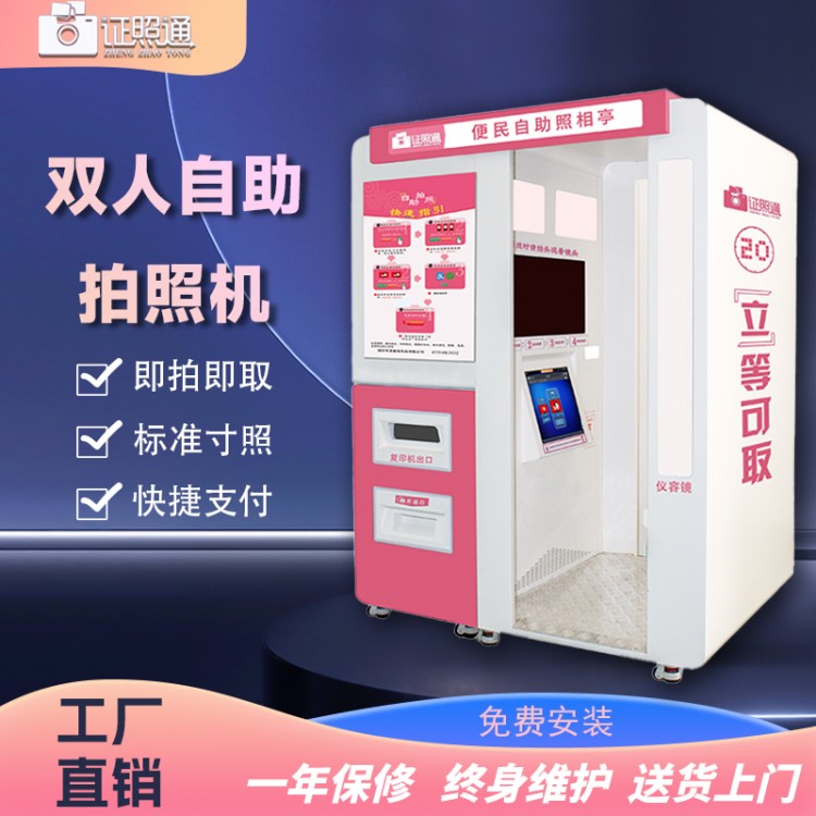 双人自助合拍机，想拍就拍无需等