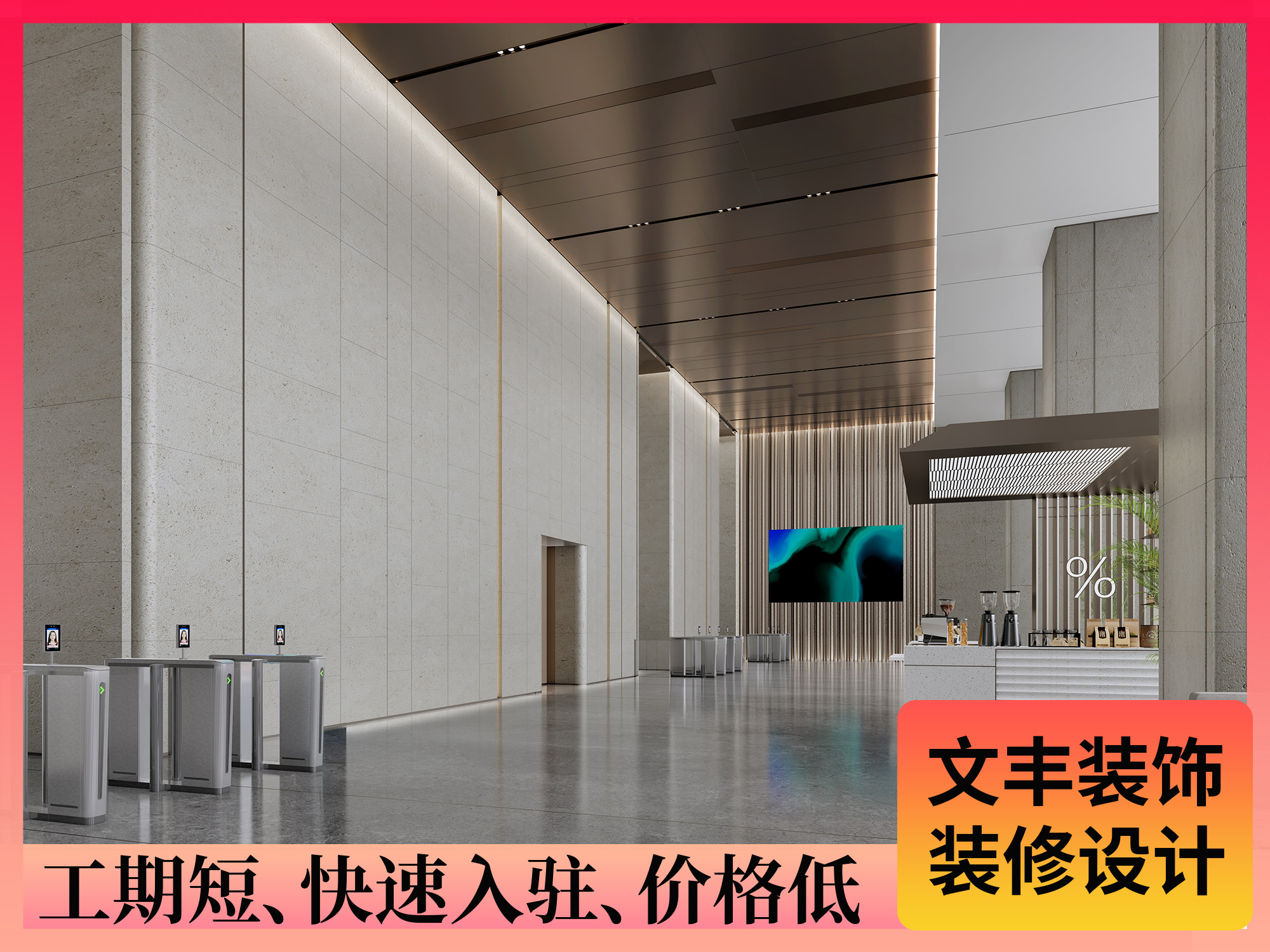 【福城时代广场】写字楼大堂设计案例-文丰装饰