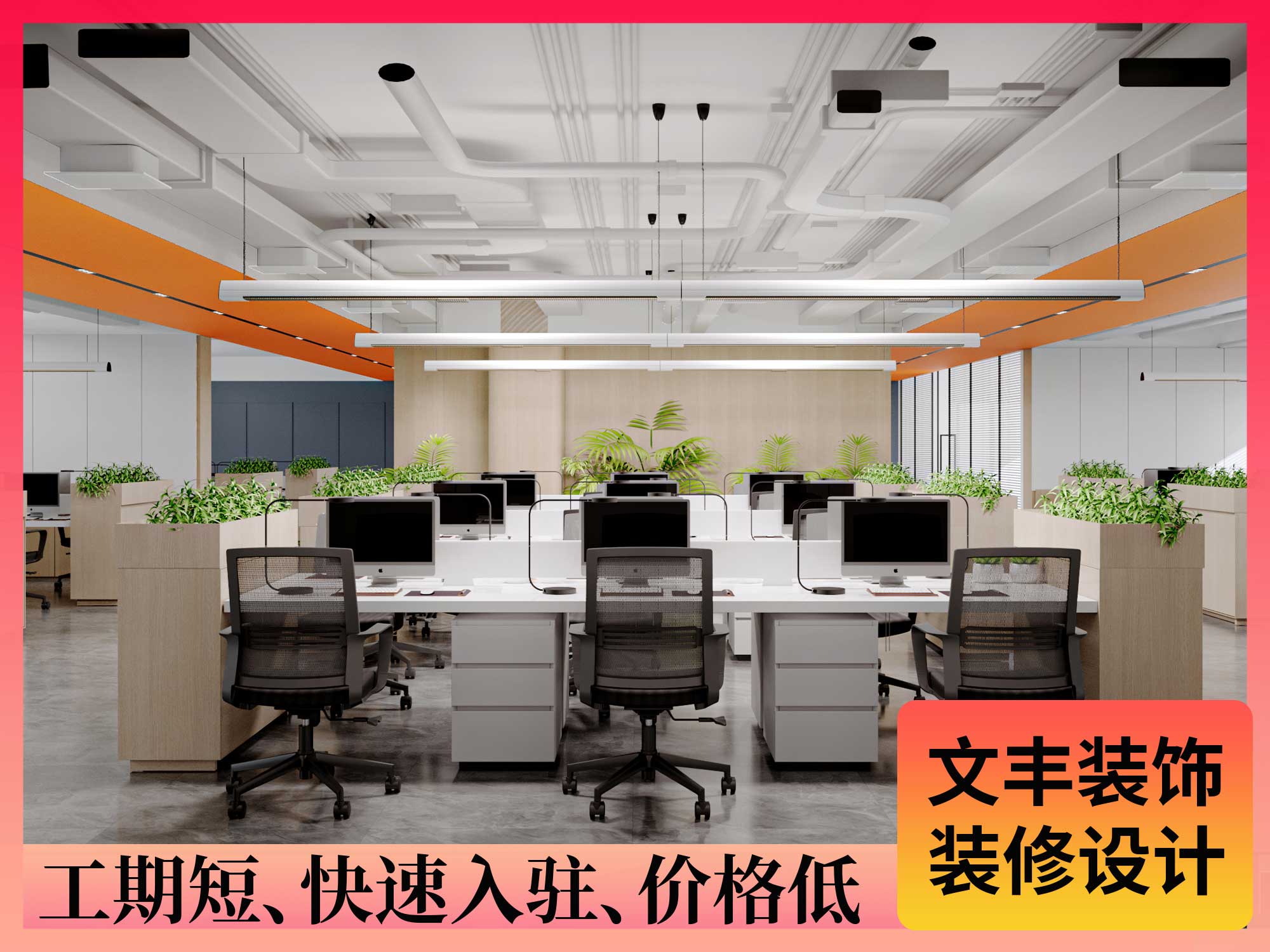 【东鹏特饮】深圳办公室装修-简约现代风-文丰装饰