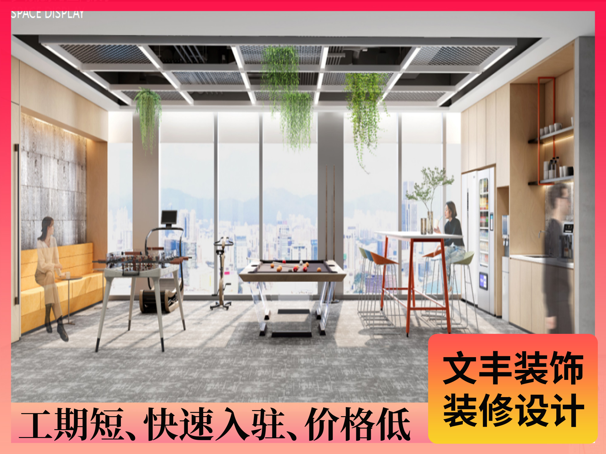 【标普智元】专业写字楼办公室装修-深圳文丰装饰