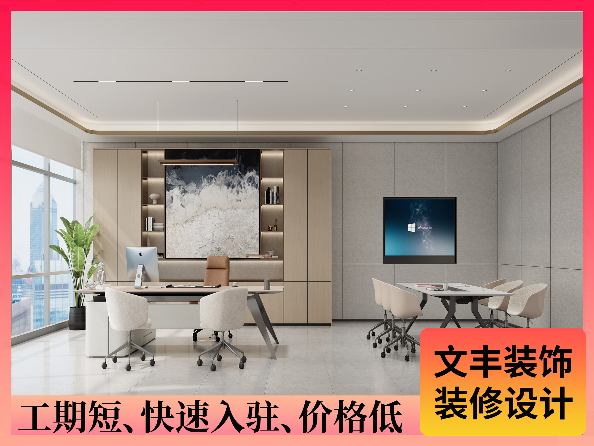 【南通六淳】现代办公室装修工程-深圳文丰装饰