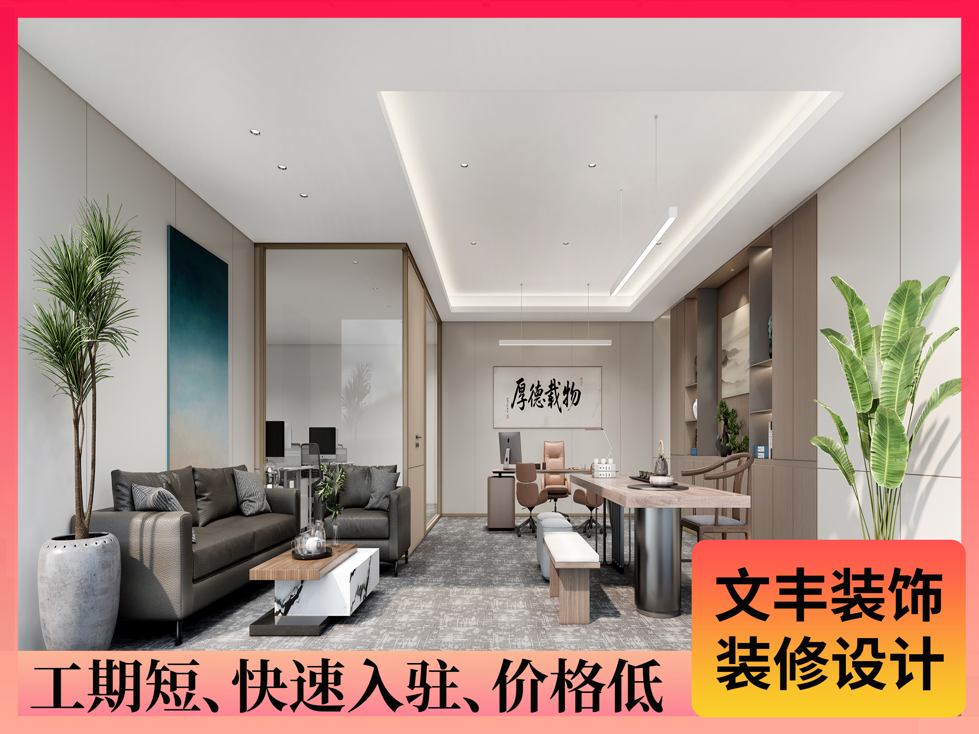 【芯启汇】企业办公室前海办公装修工程-深圳文丰装饰