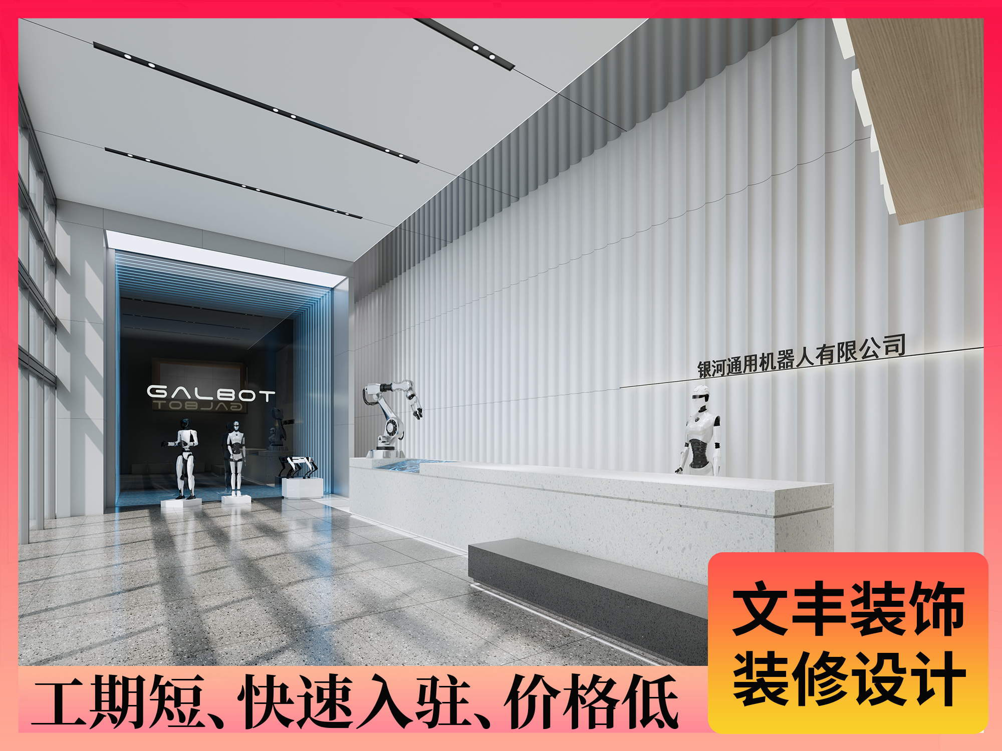 【银河通用】办公楼装写字楼装修-深圳文丰装饰