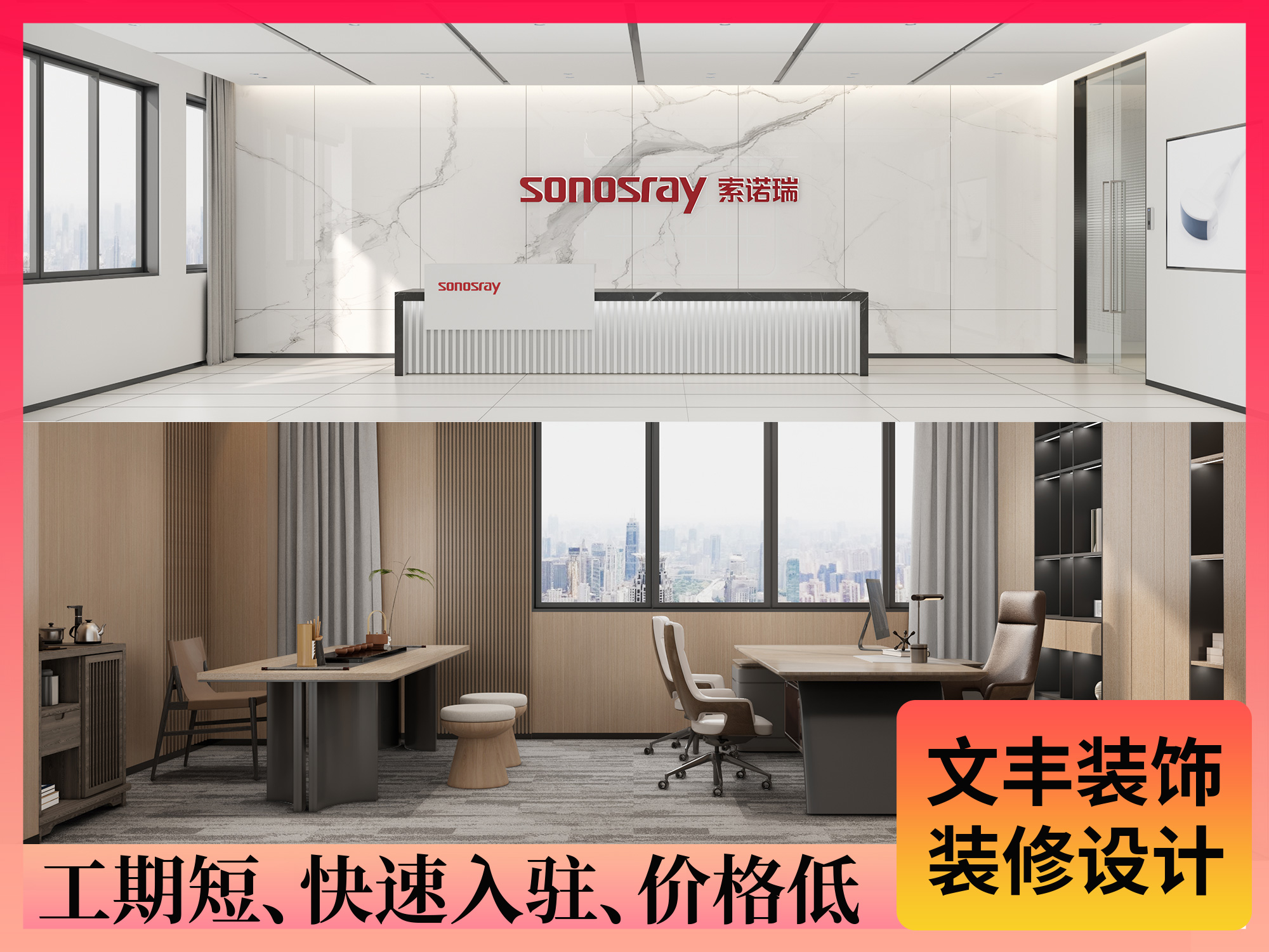 【索诺瑞】宝安石岩专业办公空间设计-深圳文丰装饰