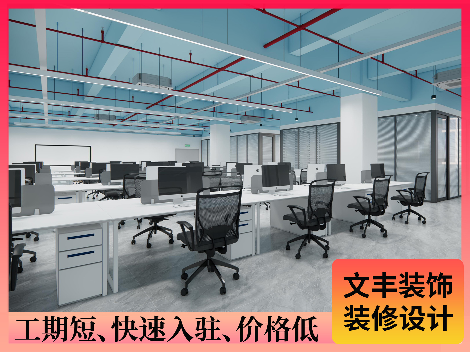 【听智慧】办公空间装修-科技与美学设计-文丰装饰公司