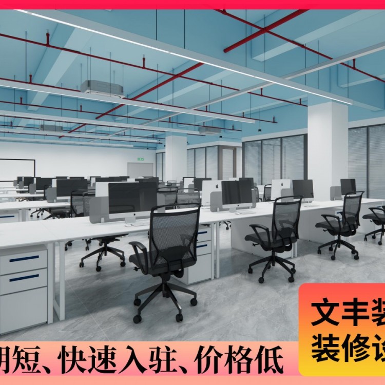 【听智慧】办公空间装修-科技与美学设计-文丰装饰公司