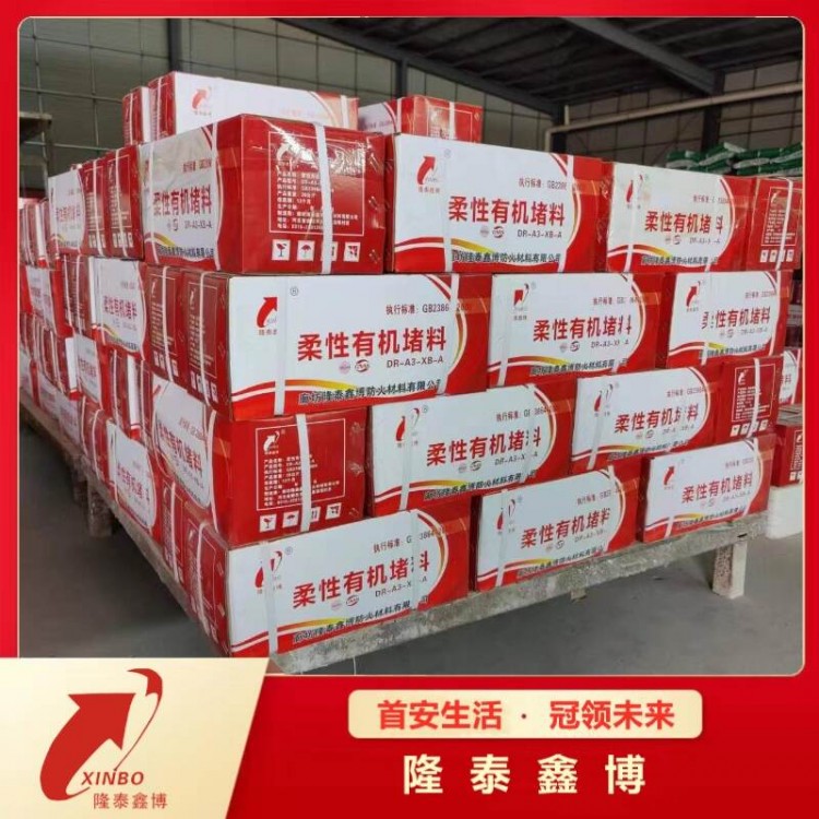 国标柔性有机防火堵料 电力封堵可塑型防火泥生产批发