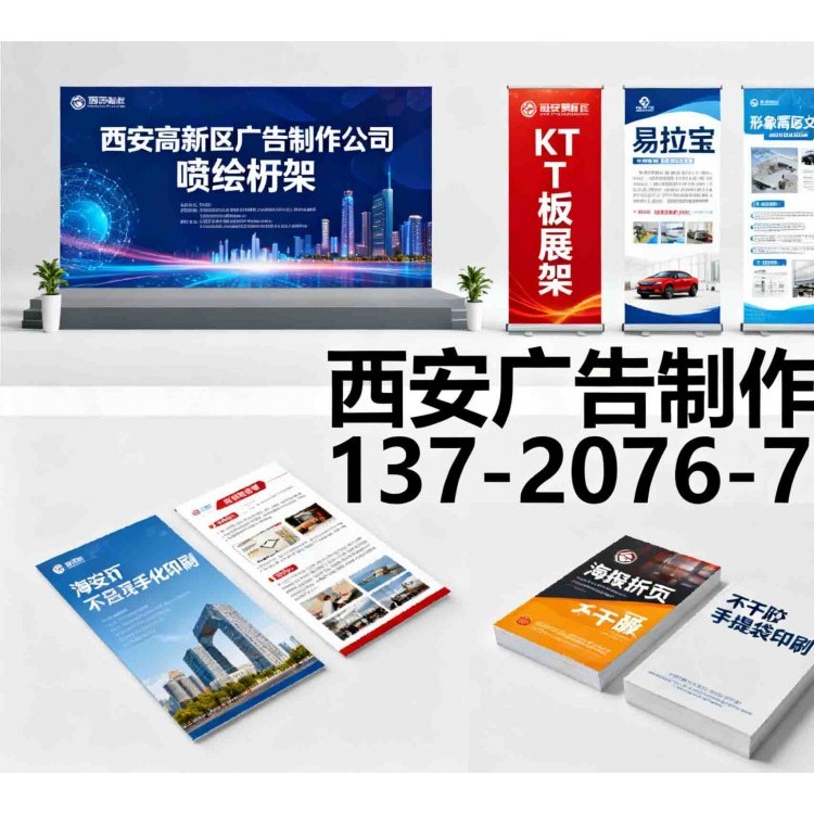 碑林区年会会议喷绘桁架,碑林区背景板签到板,易拉宝kt板