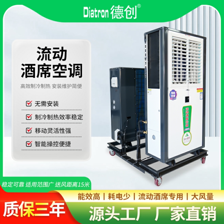 流动酒席空调厂家