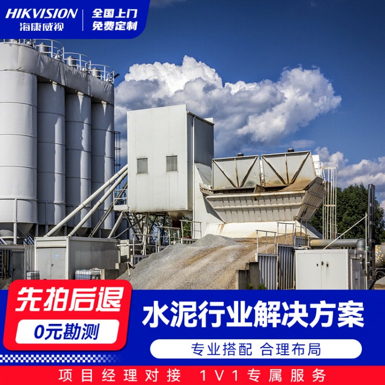 水泥行业解决方案