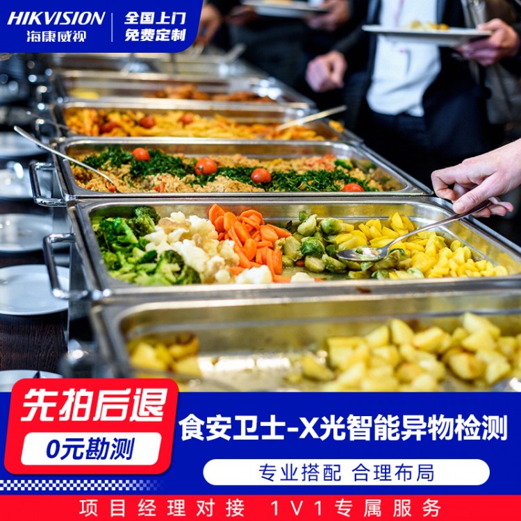 食安卫士-X光智能异物检测