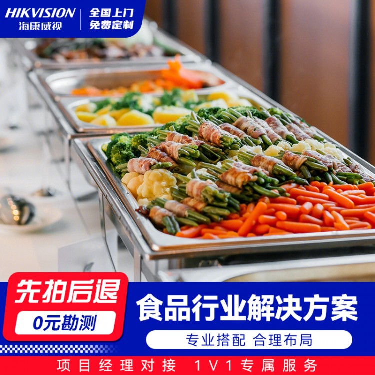 食品行业解决方案