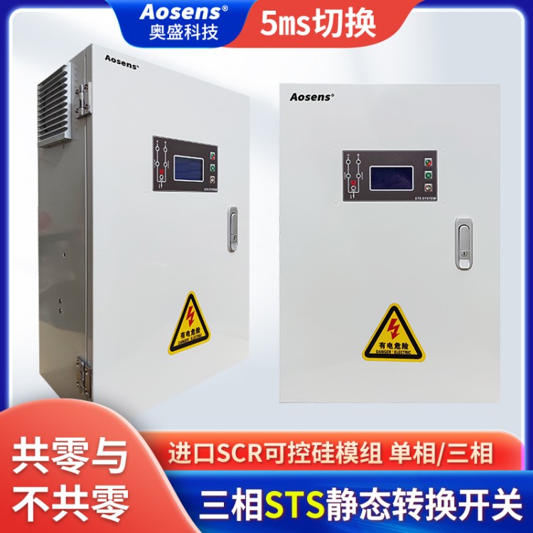 奥盛单相STS静态转换开关双电源切换器10A~125A