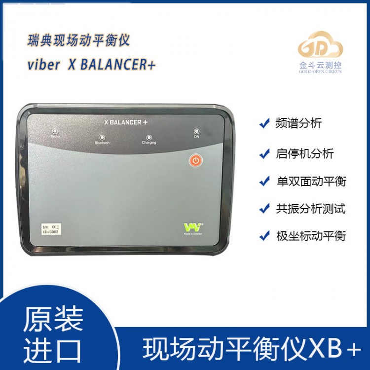 X BALANCER + 动平衡仪给出解决方案