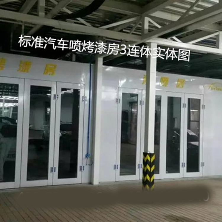 标准汽车专用烤漆房三联体实体图片