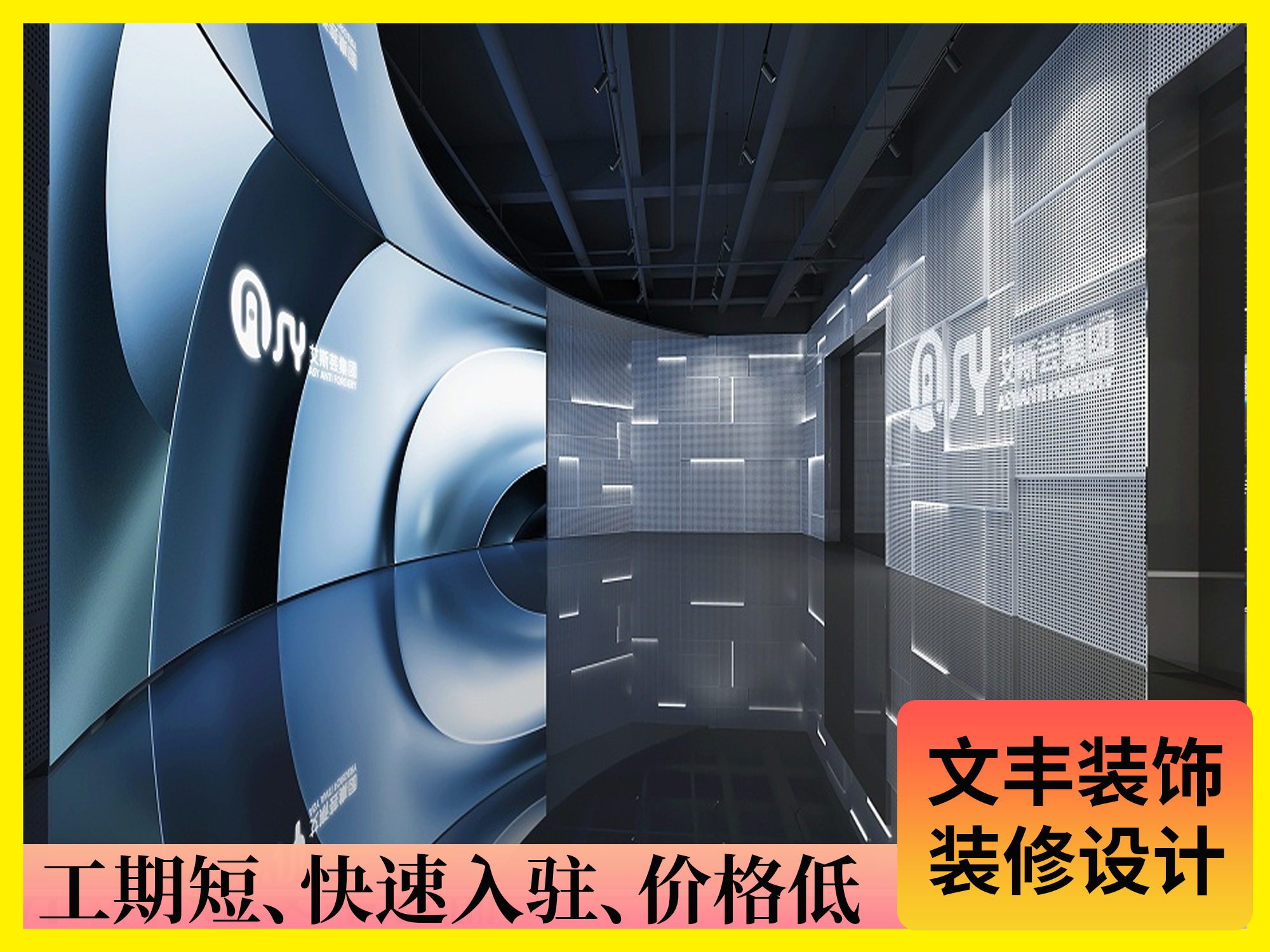 【艾斯芸集团】深圳展厅装修_极简科技风_文丰装饰公司