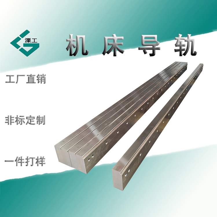 机床导轨