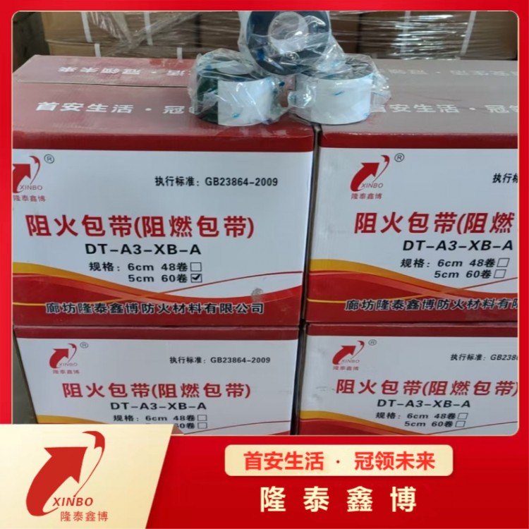 抗电弧防火胶带商家主营 易施工发货快 隆泰鑫博