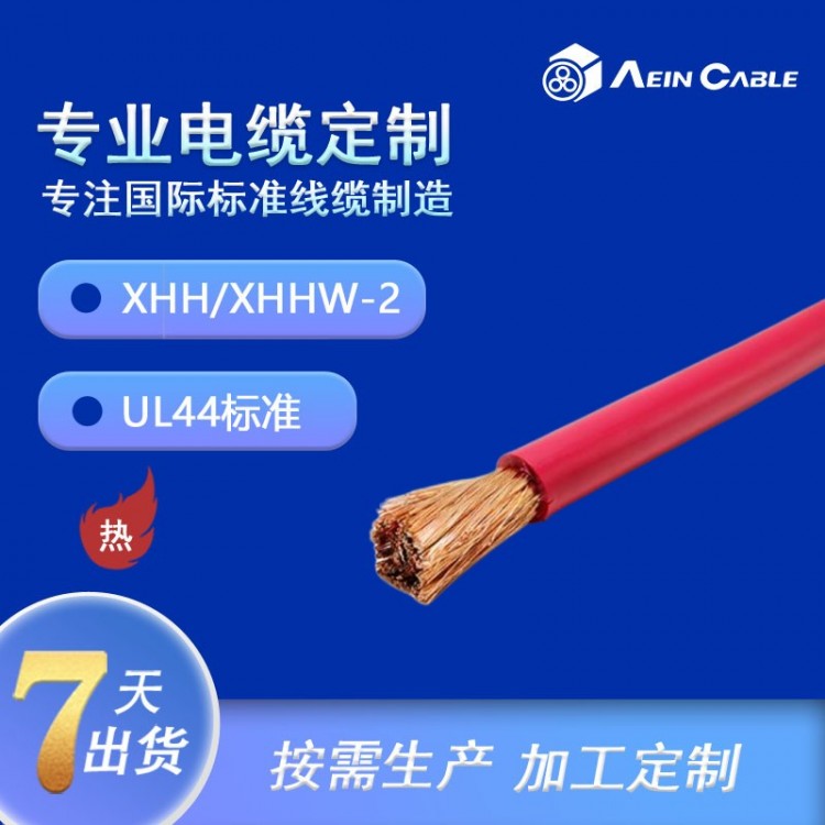 美标电缆XHHW-2美标储能电缆