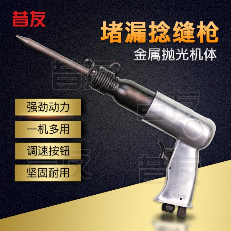 带压堵漏用捻缝枪 带压堵漏工具 气动堵漏工具气动捻缝铲风铲