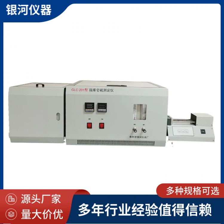 KWKCL-200型微库仑硫(氯)测定仪