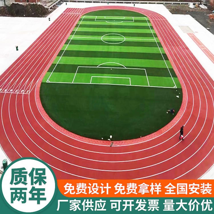 厂家供应学校运动场混合型塑胶跑道材料铺设