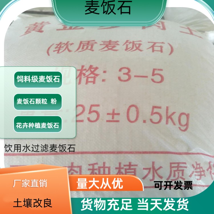 麦饭石库车黄金软质麦饭石粉颗粒 含多种微量元素用途广泛瑞林牌