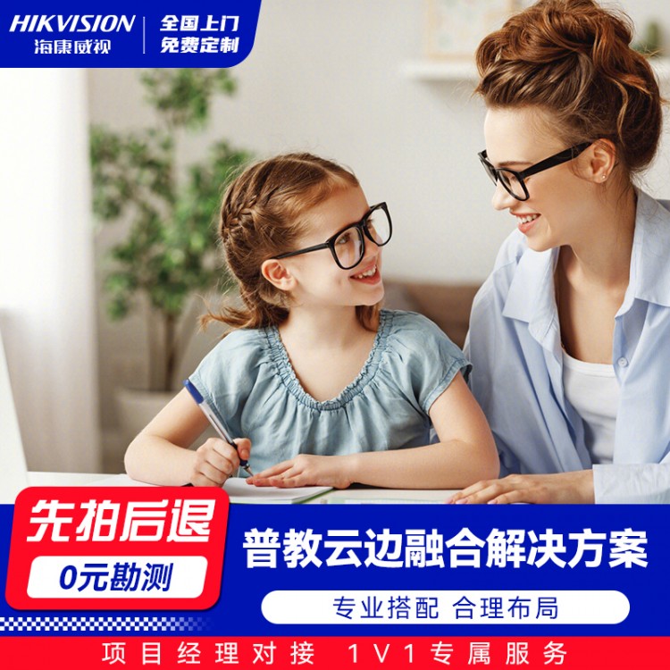 普教云边融合解决方案