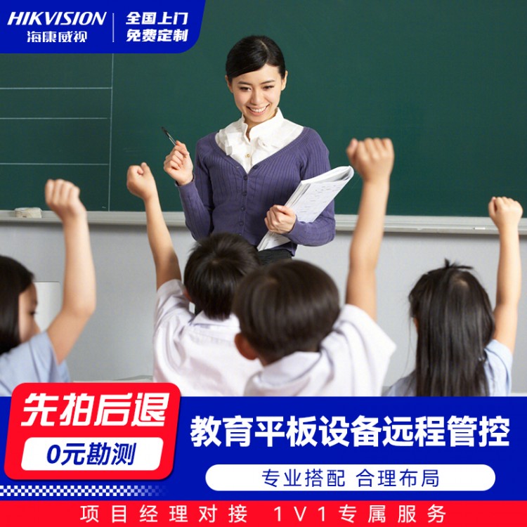 小海管家--便捷实现教育平板设备远程管控