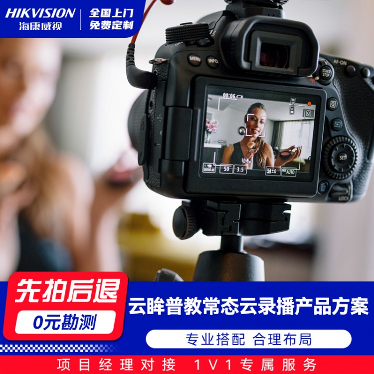 云眸普教常态云录播产品方案