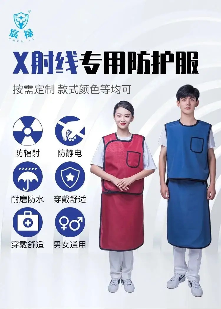 射线防护服