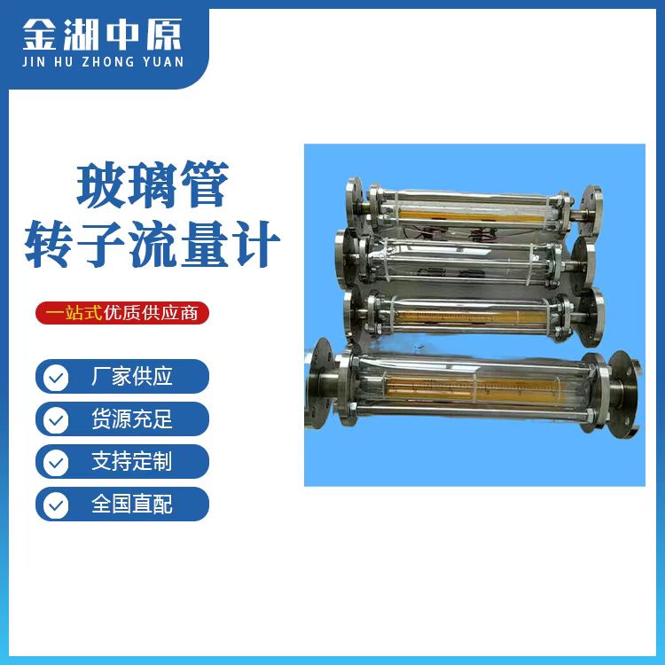 Glass Tube Rotameter