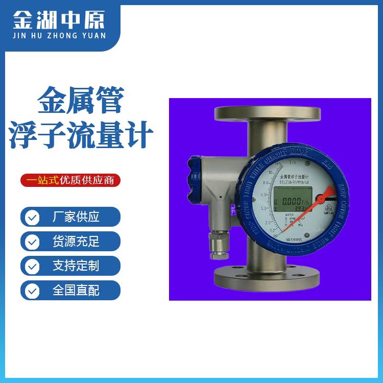 金属管浮子流量计