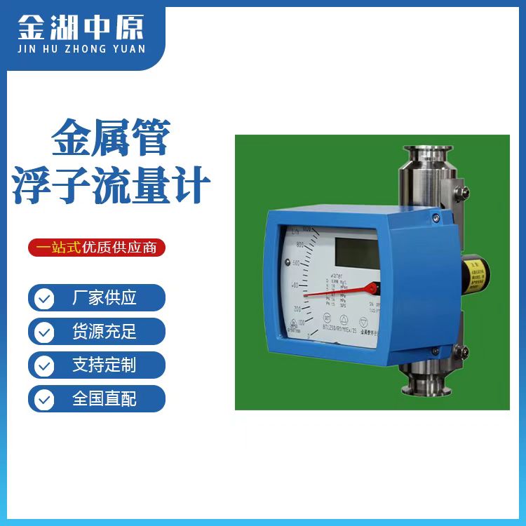 金属管浮子流量计