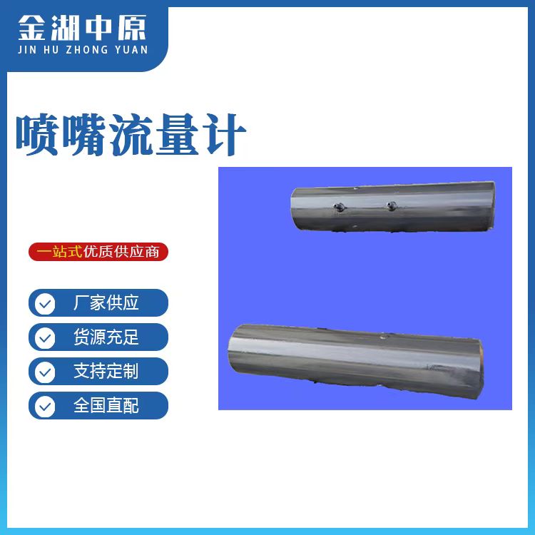 喷嘴流量计