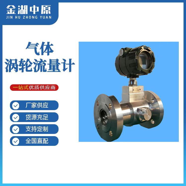Gas Turbine Flowmeter
