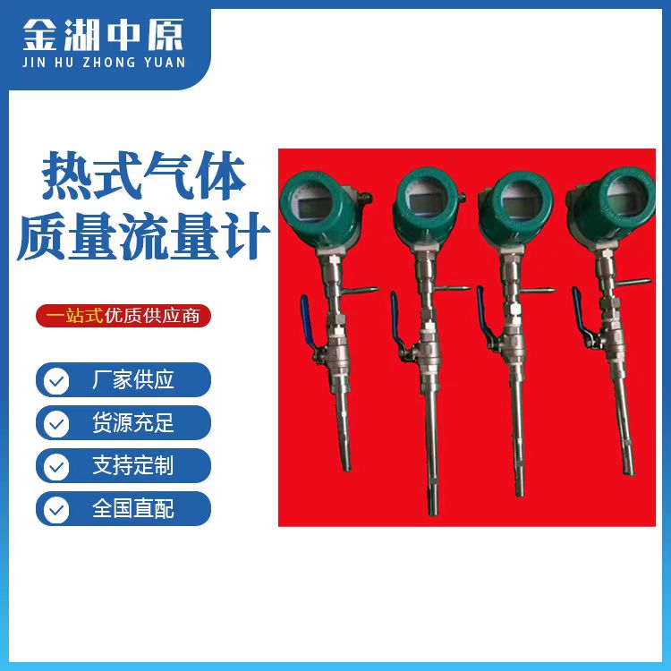 热式气体质量流量计