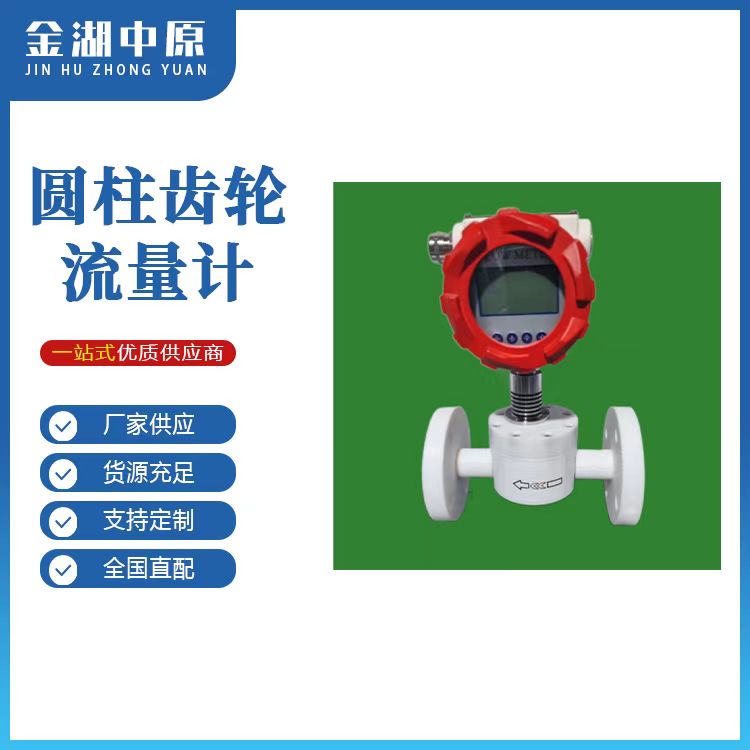 Cylinder Gear Flow Meters